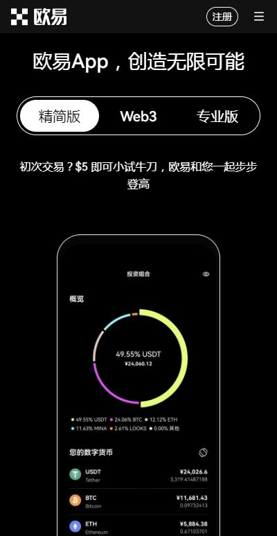 欧意app下载_欧意ok交易软件app下载v7.3.6_欧意app下载