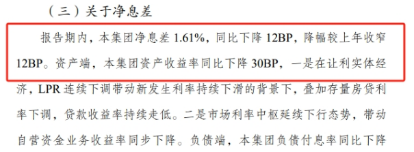 净息差收窄至1.61%创近三年新低！渝农商行利息收入同比降4.25%，盈利“双引擎”同步熄火