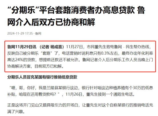 起底分期乐：“诱导”学生“套路”消费者，投诉数量高居同业第一