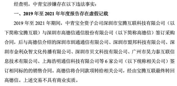 五年连亏后，中青宝财务造假领罚单，云服务业绩“注水”严重，信披问题屡教不改