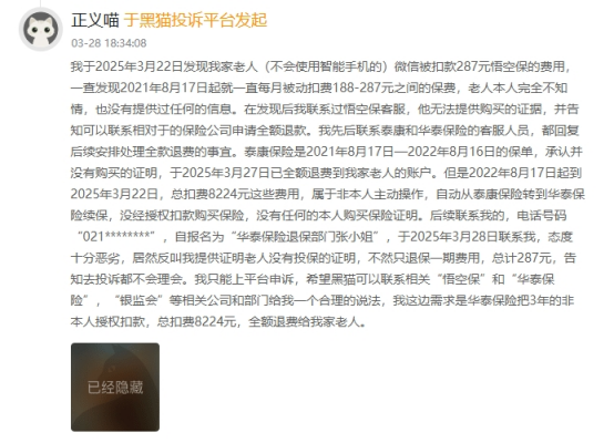 华泰财险屡触“虚列费用”红线，投诉平台“理赔难”“莫名扣费”问题缠身