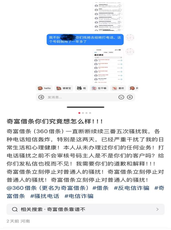 从“360借条”到“奇富借条”：更名难改用户权益“痛点”，暴力催收、信息泄露问题依旧