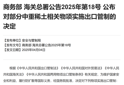 “工业维生素”实施出口管制，受益股来了！
