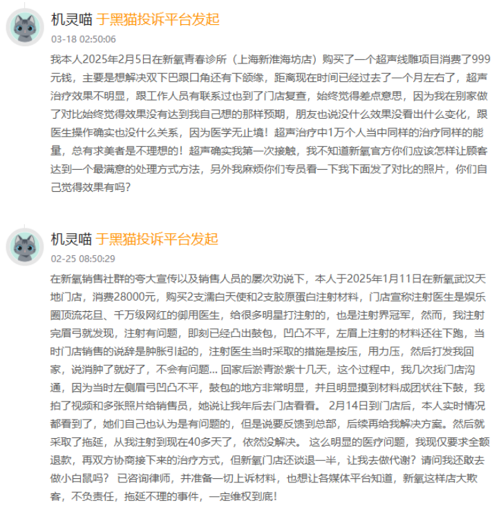 新氧2024年净亏5.87亿！子公司商誉减值吞噬利润，押注线下能否扭转业绩颓势？