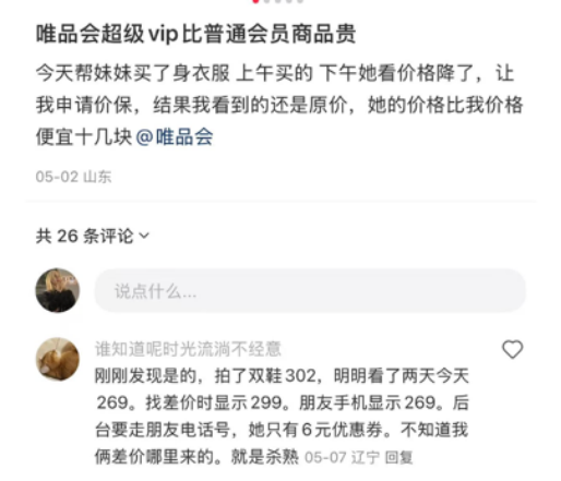 唯品会Q1营利双降，特卖模式优势减退，消费场景单一，GMV增长承压